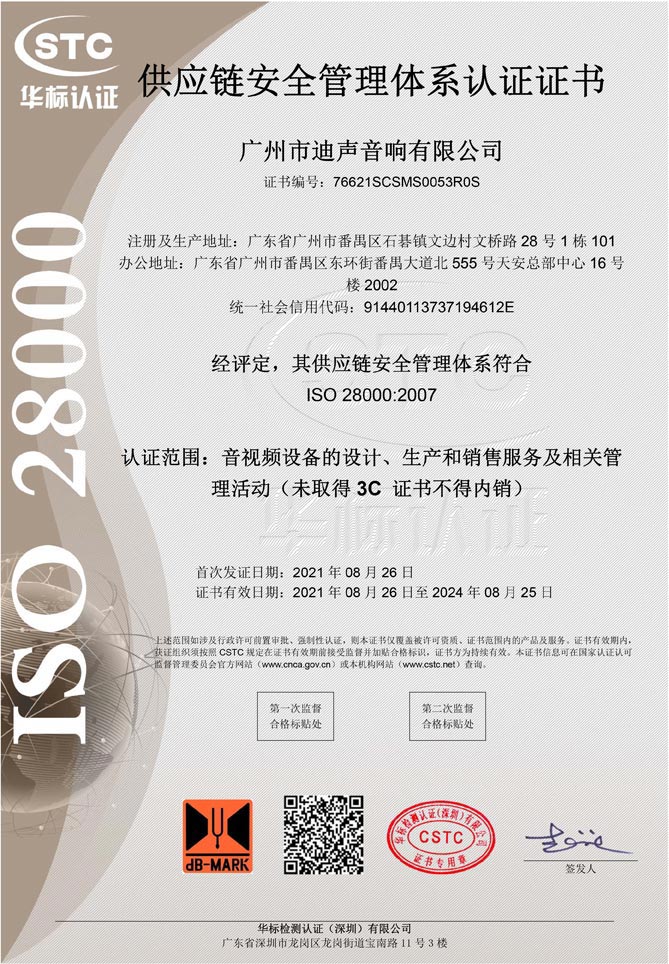 ISO供应链安全管理体系认证证书