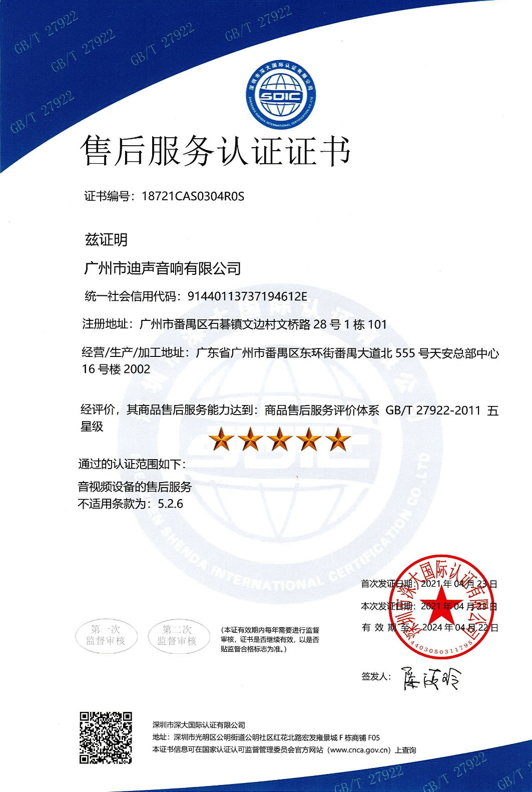 售后服务认证证书